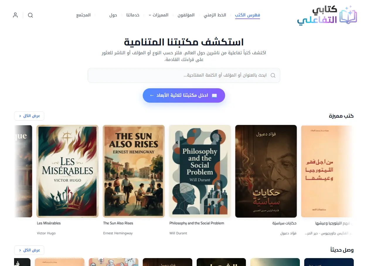 المكتبة ثلاثية الأبعاد