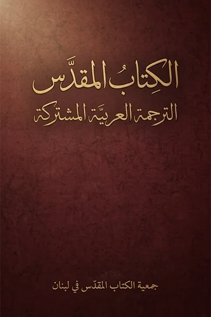 Good News Arabic (GNA)